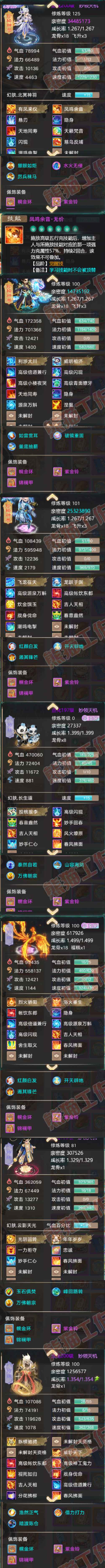 8927.大话西游账号详情图5