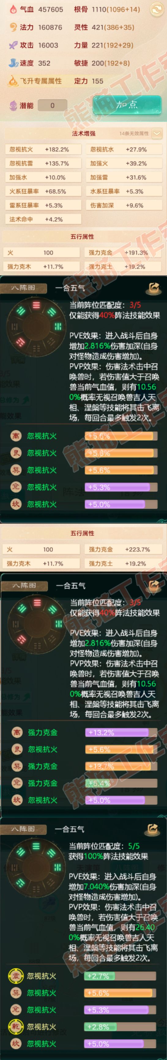 8927.大话西游账号详情图2