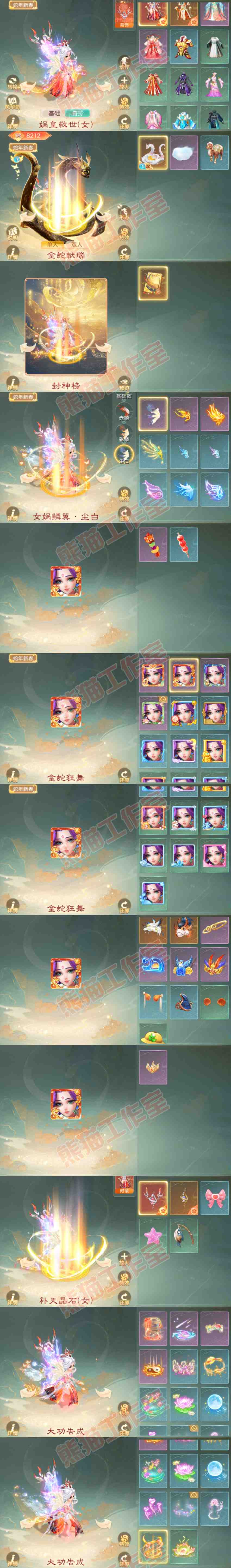 8927.大话西游账号详情图8