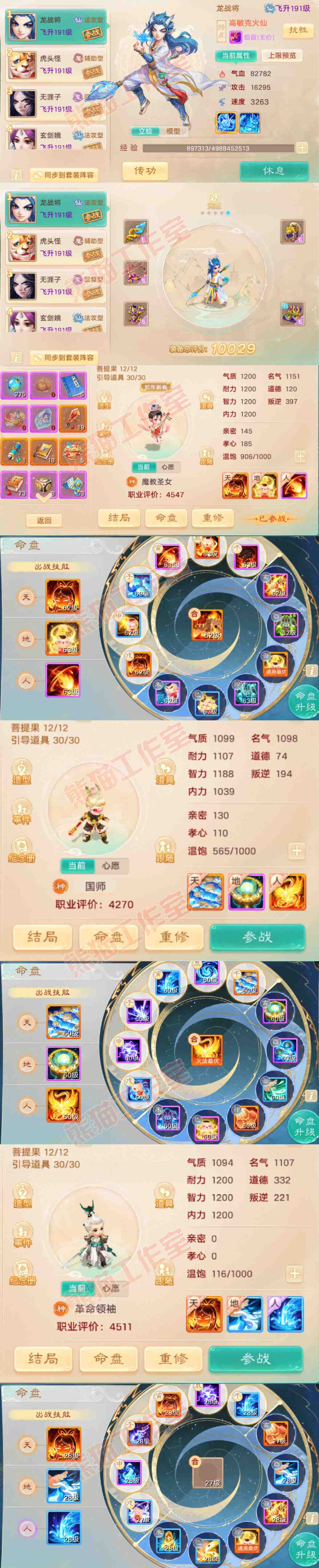 8927.大话西游账号详情图10