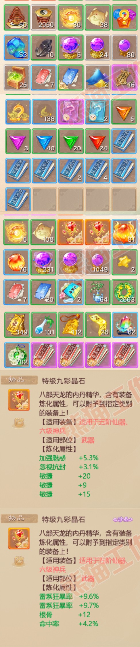8927.大话西游账号详情图7