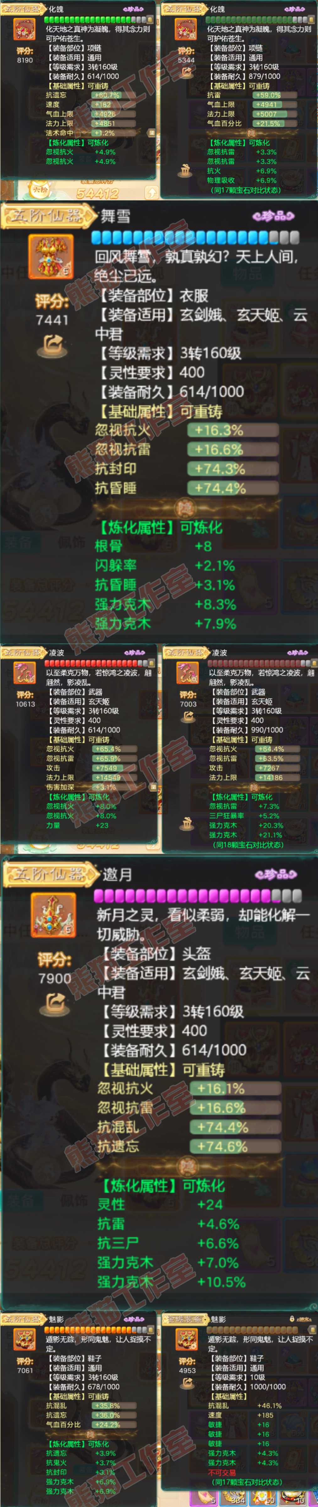 76405大话西游账号详情图4