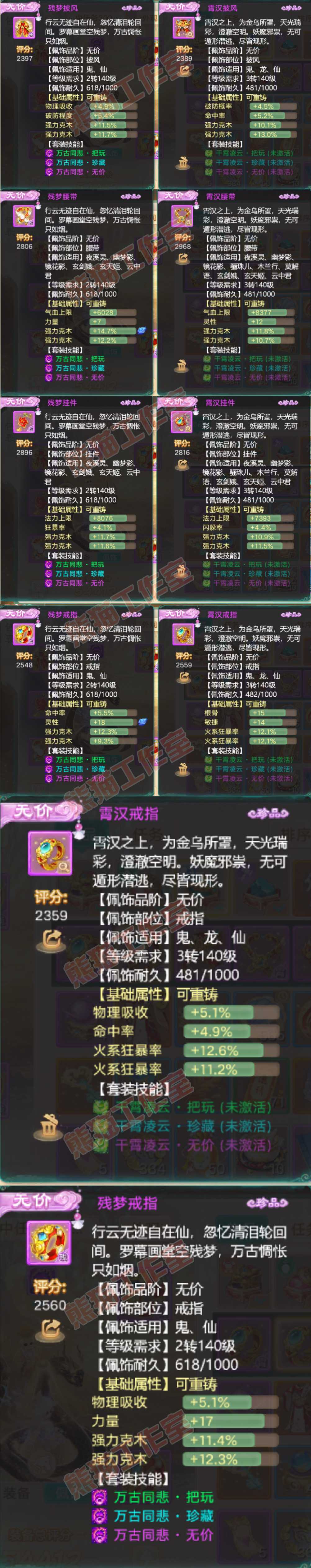 76405大话西游账号详情图5