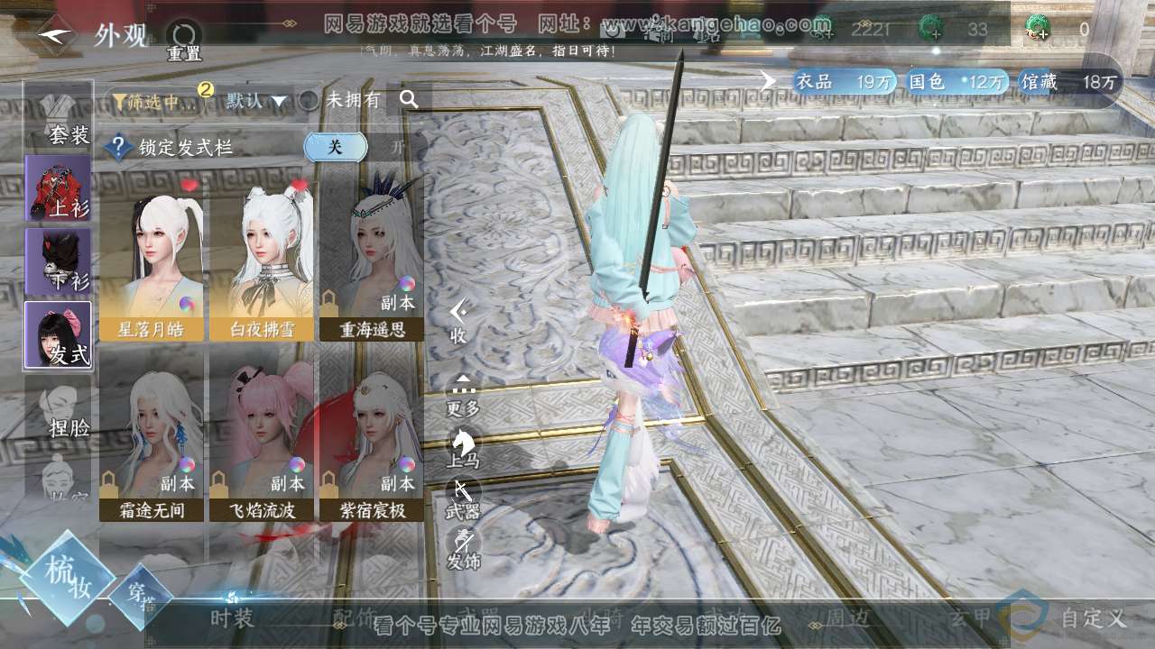 NSH311943逆水寒手游账号详情图6 NSH311943逆水寒手游账号详情图6
