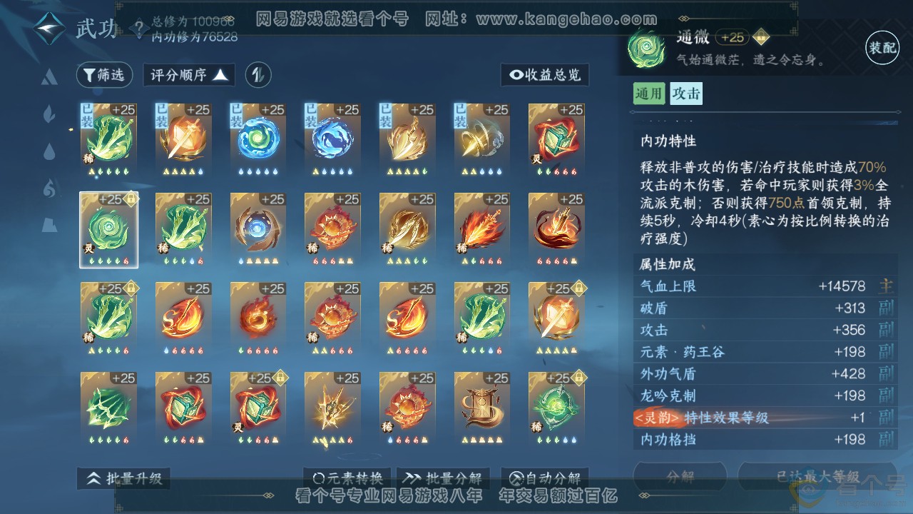 NSH311943逆水寒手游账号详情图18 NSH311943逆水寒手游账号详情图18