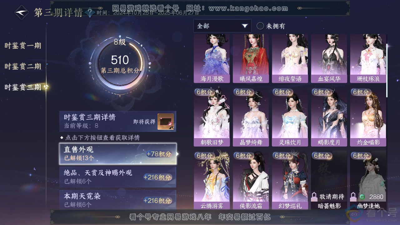 NSH311943逆水寒手游账号详情图14 NSH311943逆水寒手游账号详情图14
