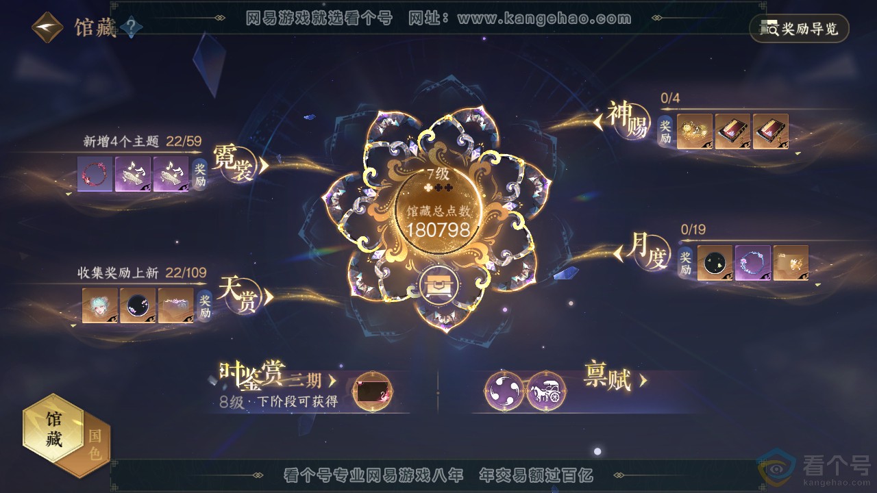 NSH311943逆水寒手游账号详情图11 NSH311943逆水寒手游账号详情图11