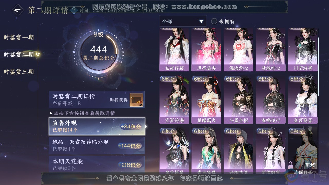 NSH311943逆水寒手游账号详情图13 NSH311943逆水寒手游账号详情图13