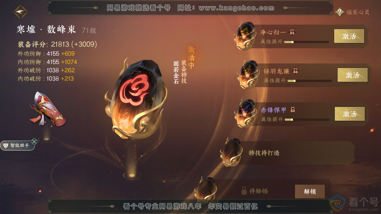 NSH311943逆水寒手游账号详情图23 NSH311943逆水寒手游账号详情图23