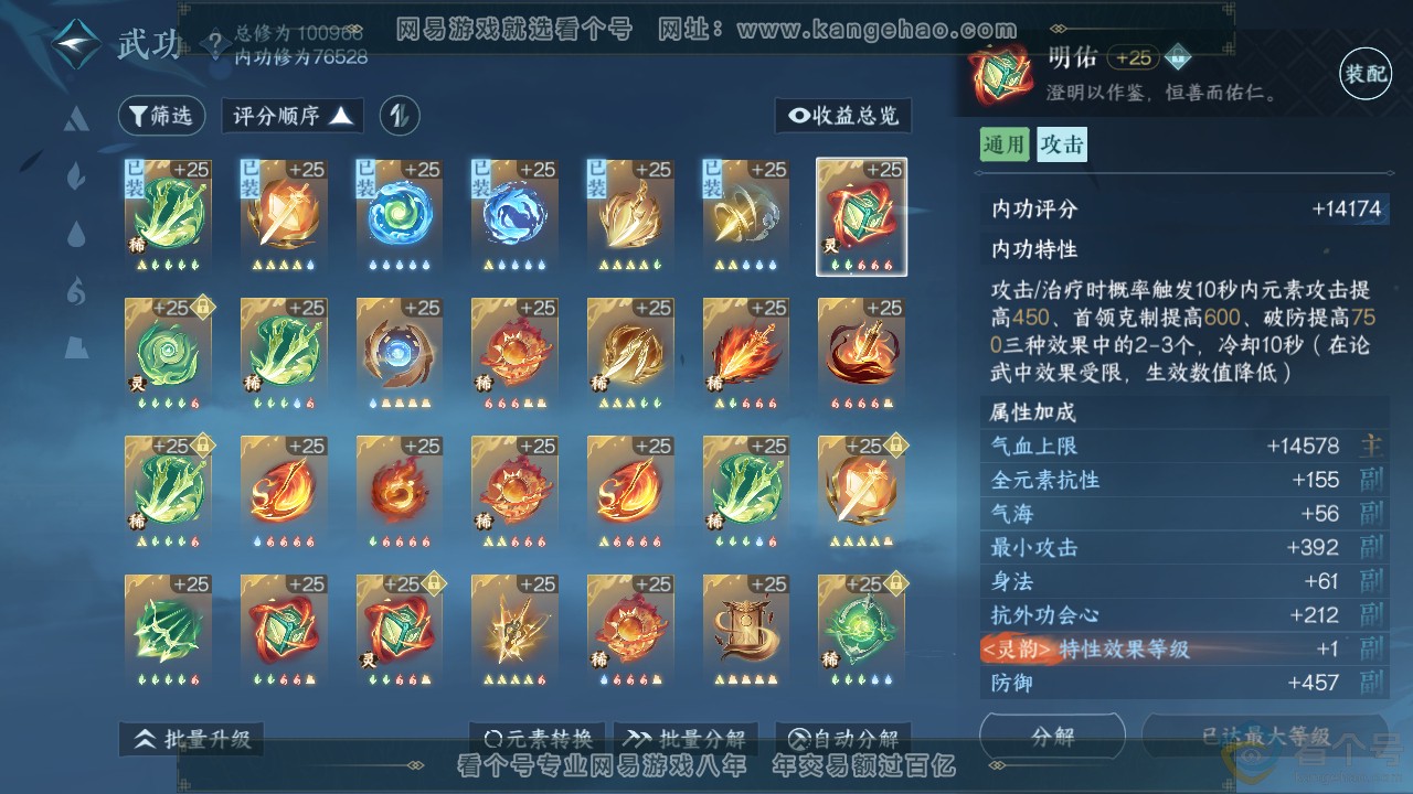 NSH311943逆水寒手游账号详情图17 NSH311943逆水寒手游账号详情图17