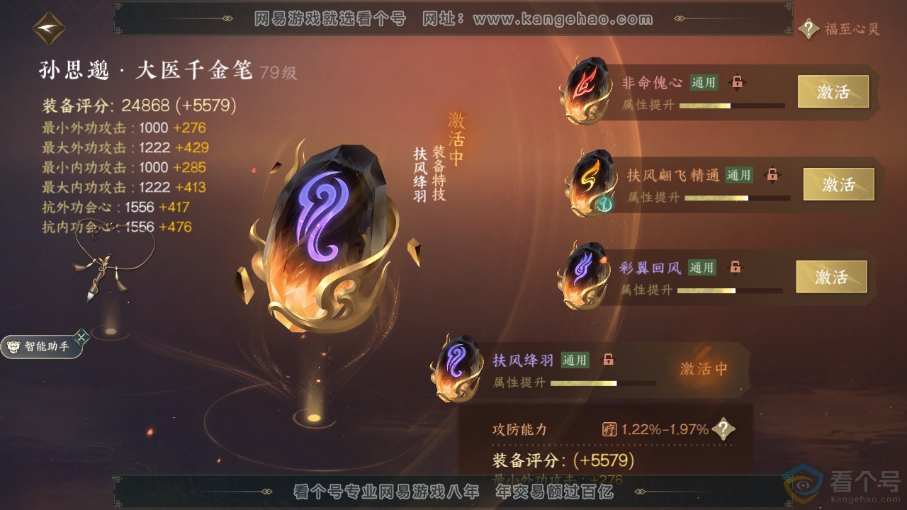NSH311943逆水寒手游账号详情图29 NSH311943逆水寒手游账号详情图29