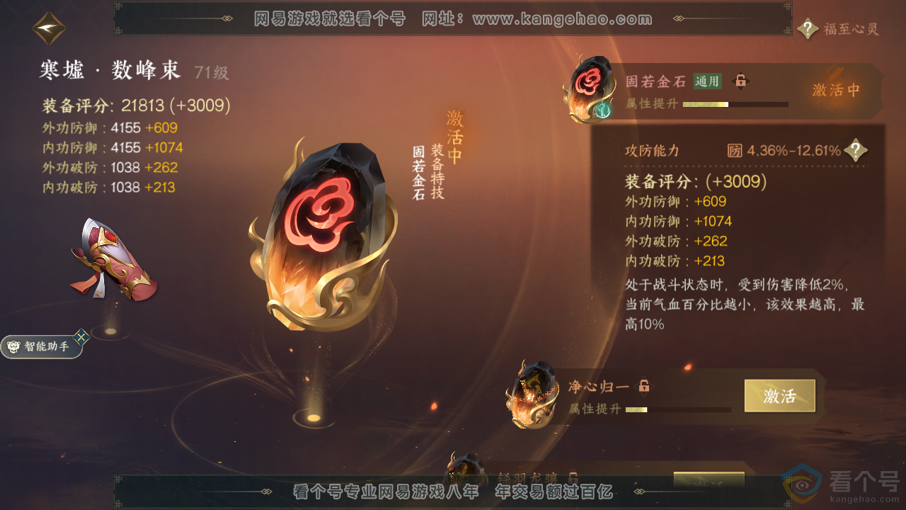 NSH311943逆水寒手游账号详情图22 NSH311943逆水寒手游账号详情图22