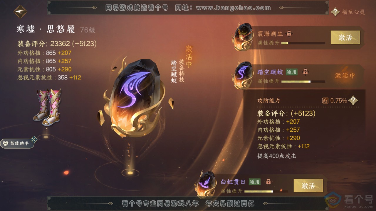 NSH311943逆水寒手游账号详情图27 NSH311943逆水寒手游账号详情图27