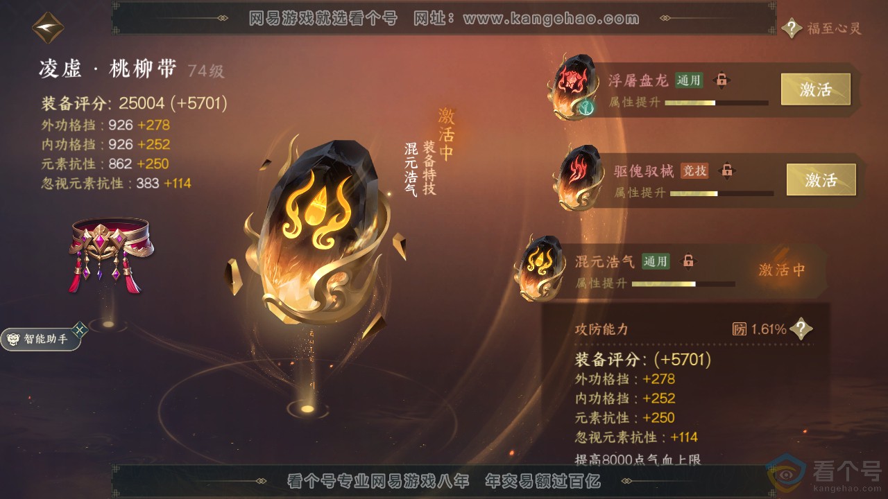 NSH311943逆水寒手游账号详情图26 NSH311943逆水寒手游账号详情图26