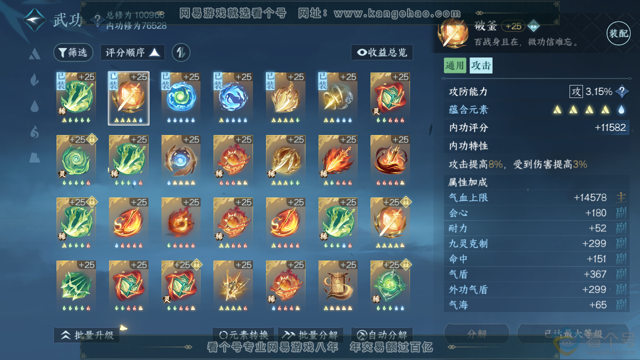 NSH311943逆水寒手游账号详情图19 NSH311943逆水寒手游账号详情图19