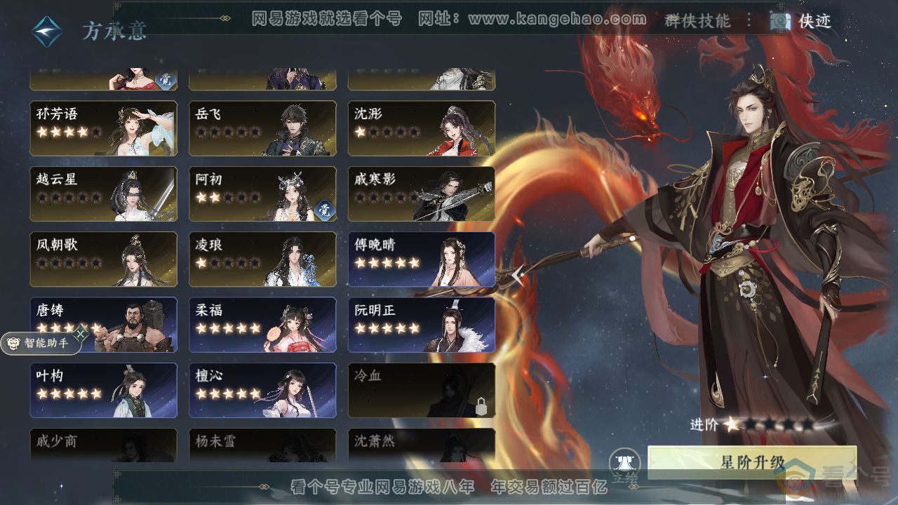 NSH311943逆水寒手游账号详情图33 NSH311943逆水寒手游账号详情图33