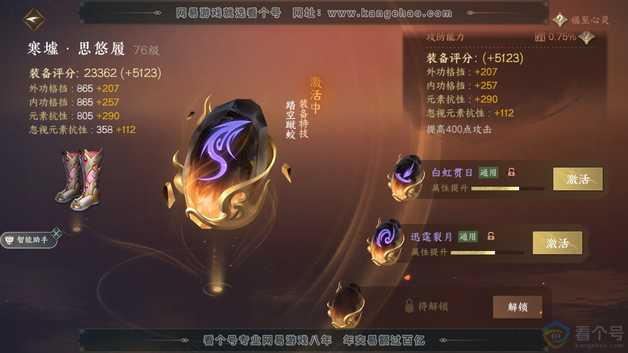 NSH311943逆水寒手游账号详情图28 NSH311943逆水寒手游账号详情图28