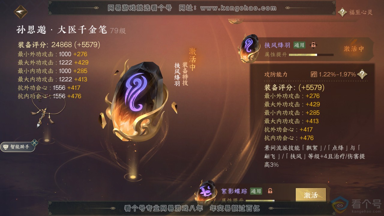 NSH311943逆水寒手游账号详情图30 NSH311943逆水寒手游账号详情图30