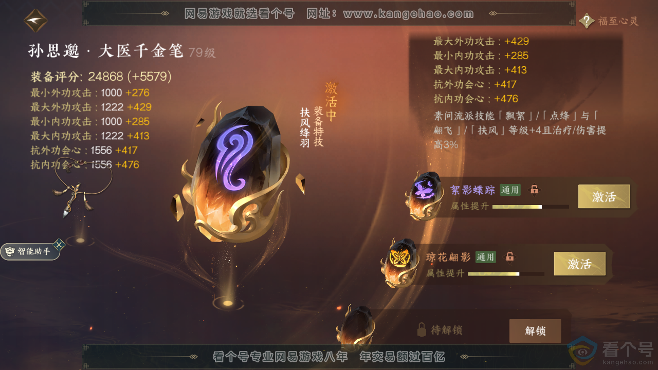 NSH311943逆水寒手游账号详情图31 NSH311943逆水寒手游账号详情图31