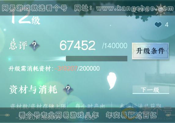 NSH311943逆水寒手游账号详情图34 NSH311943逆水寒手游账号详情图34