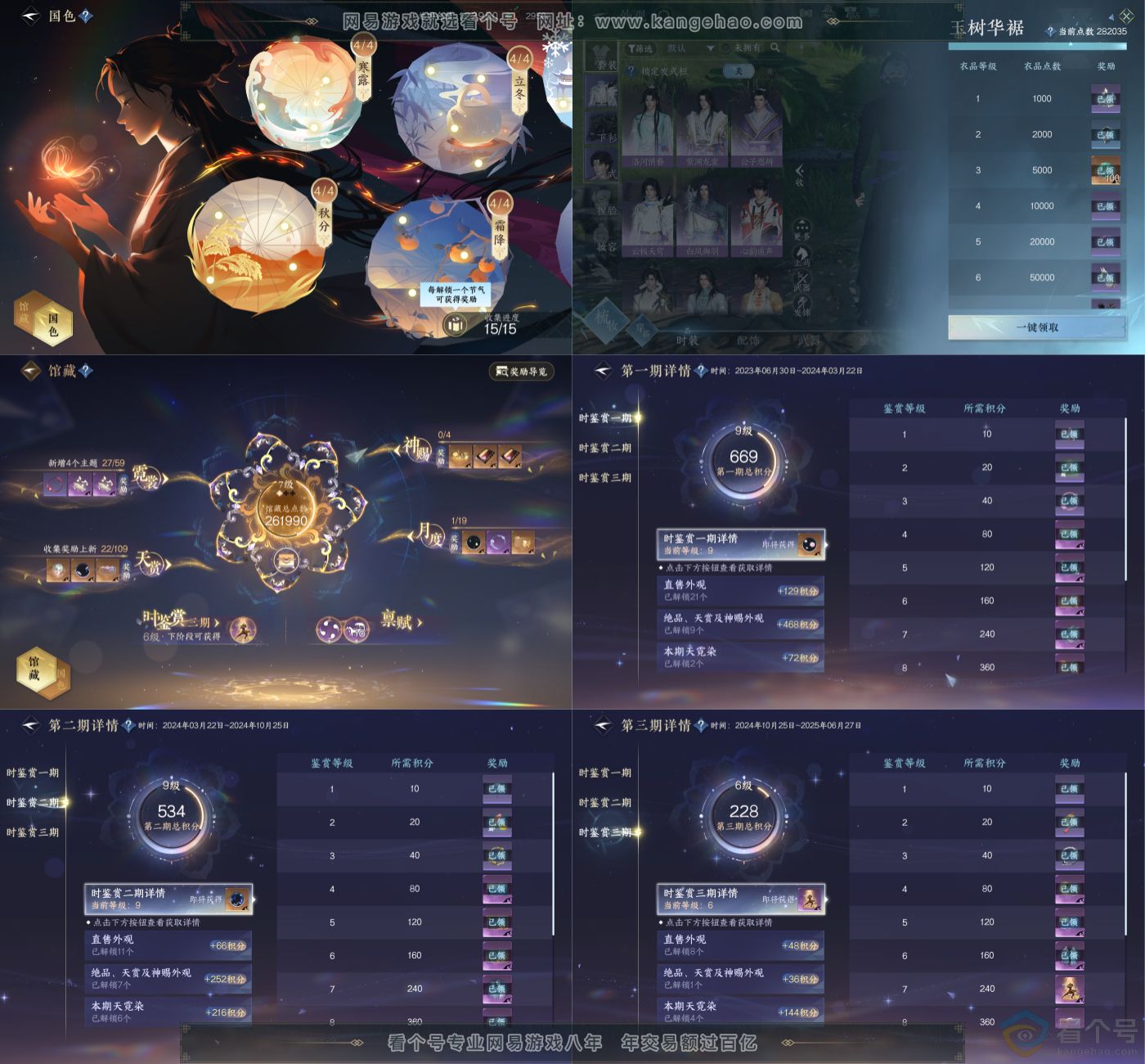 NSH311945逆水寒手游账号详情图4