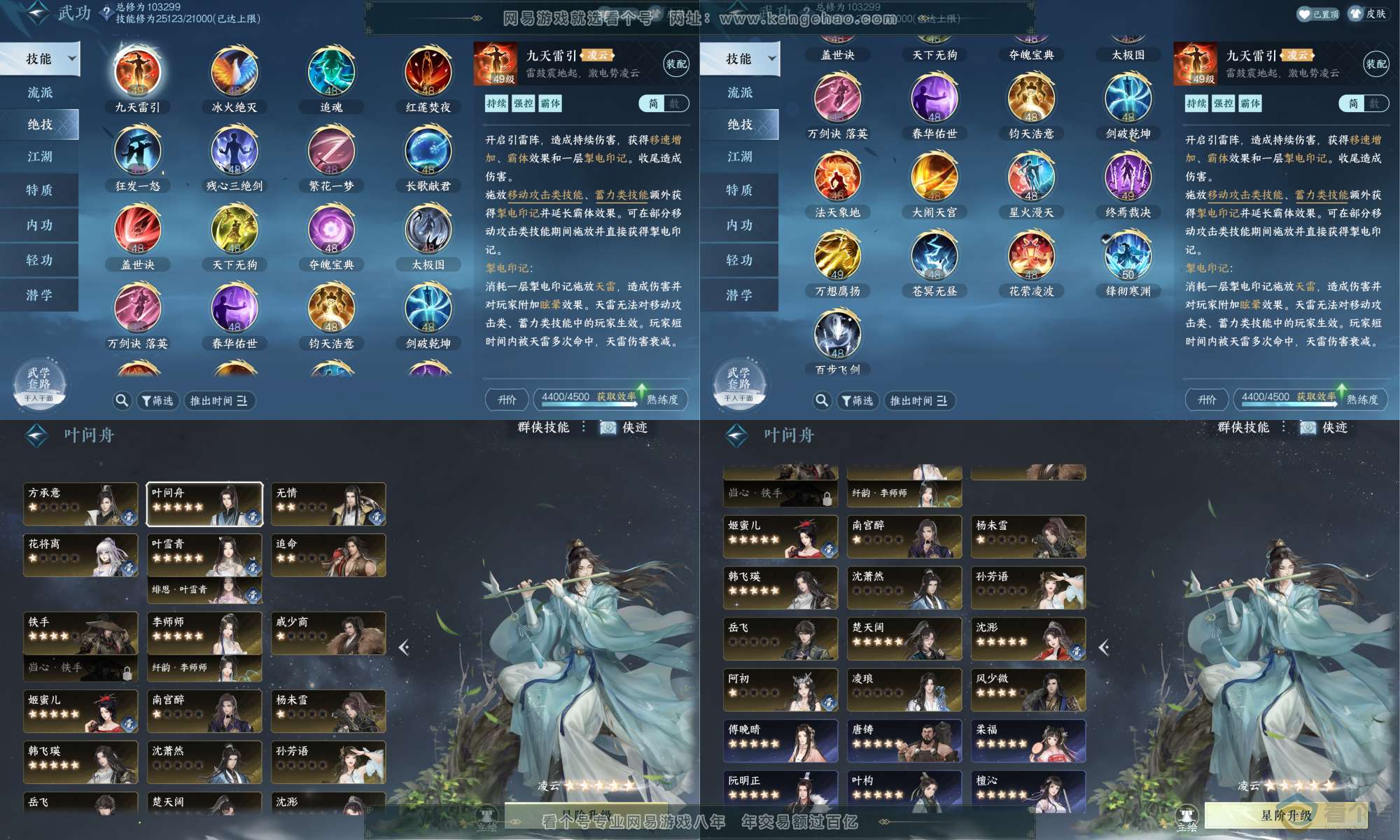 NSH311945逆水寒手游账号详情图6