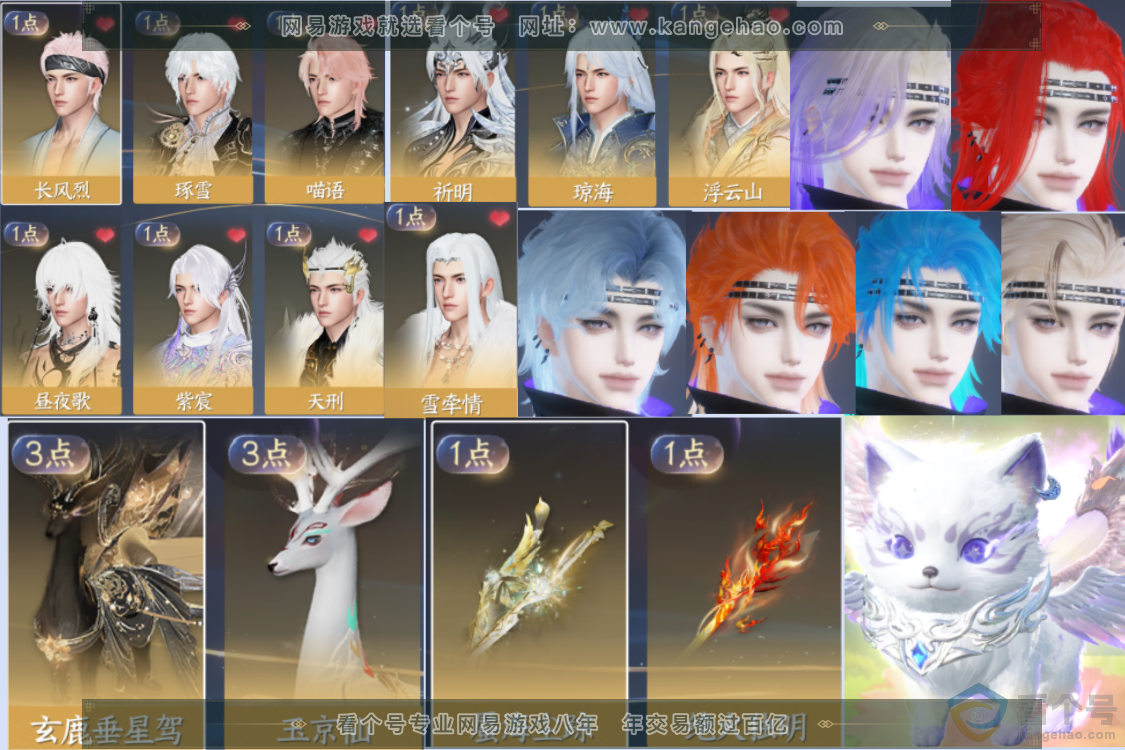 NSH311945逆水寒手游账号详情图3