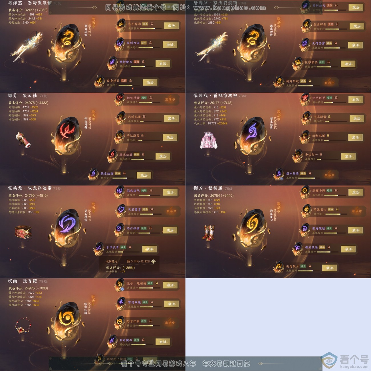 NSH311945逆水寒手游账号详情图7