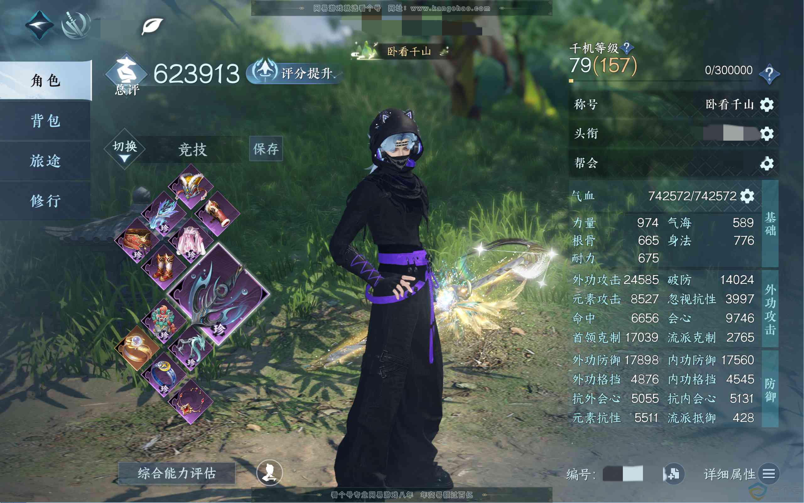 NSH311945逆水寒手游账号详情图2