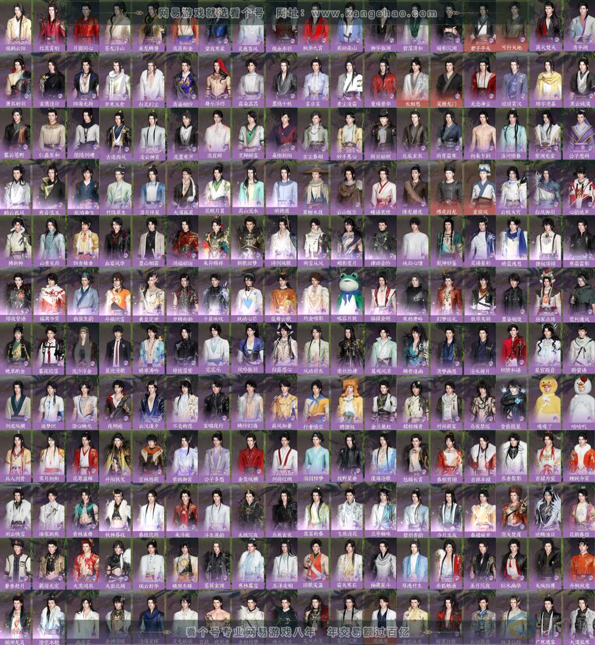 NSH311945逆水寒手游账号详情图8