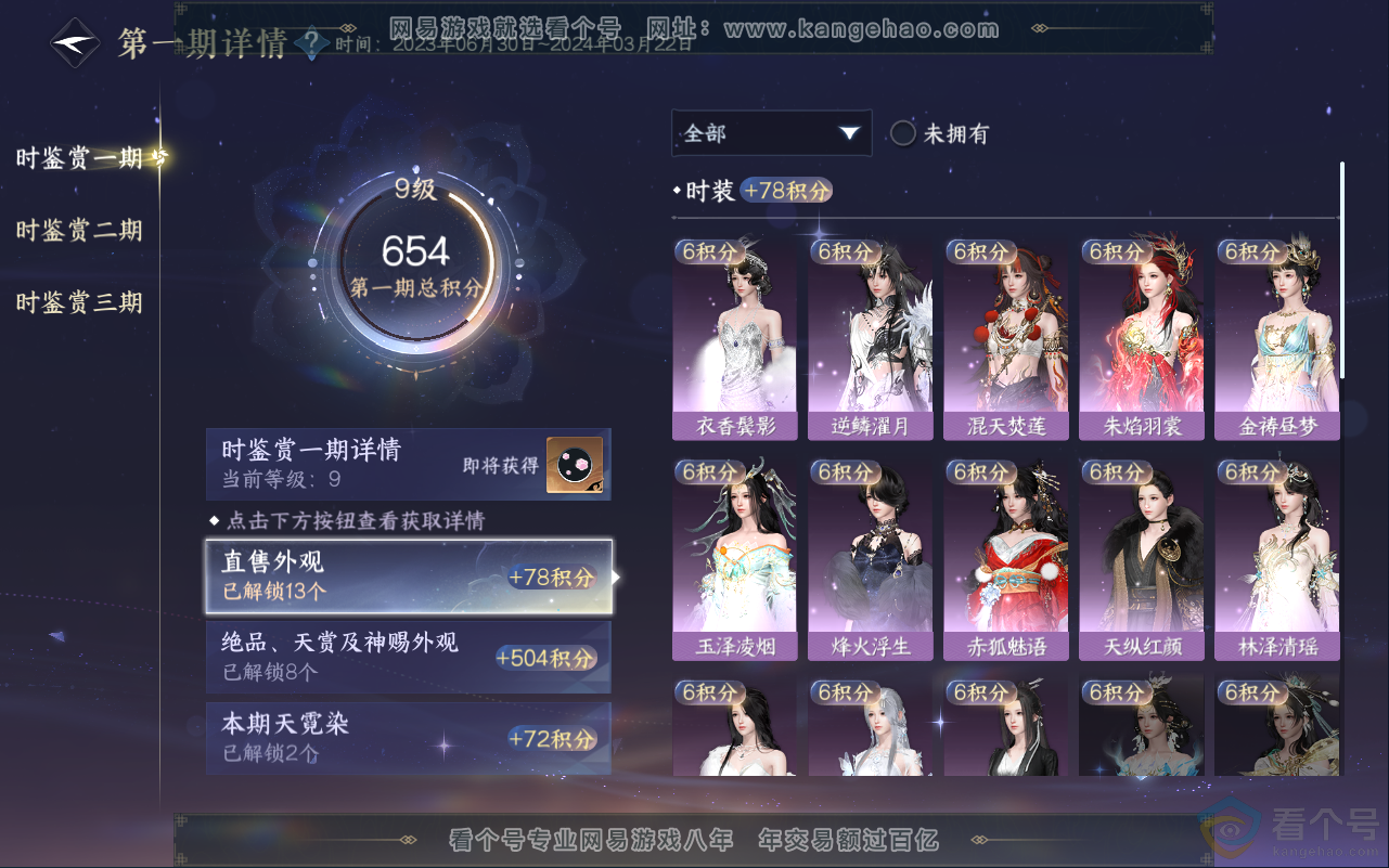 NSH311942逆水寒手游账号详情图21 NSH311942逆水寒手游账号详情图21