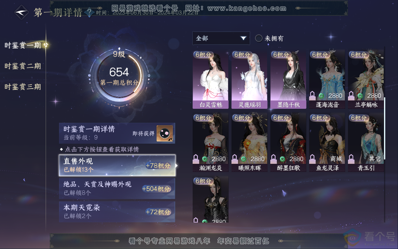 NSH311942逆水寒手游账号详情图22 NSH311942逆水寒手游账号详情图22