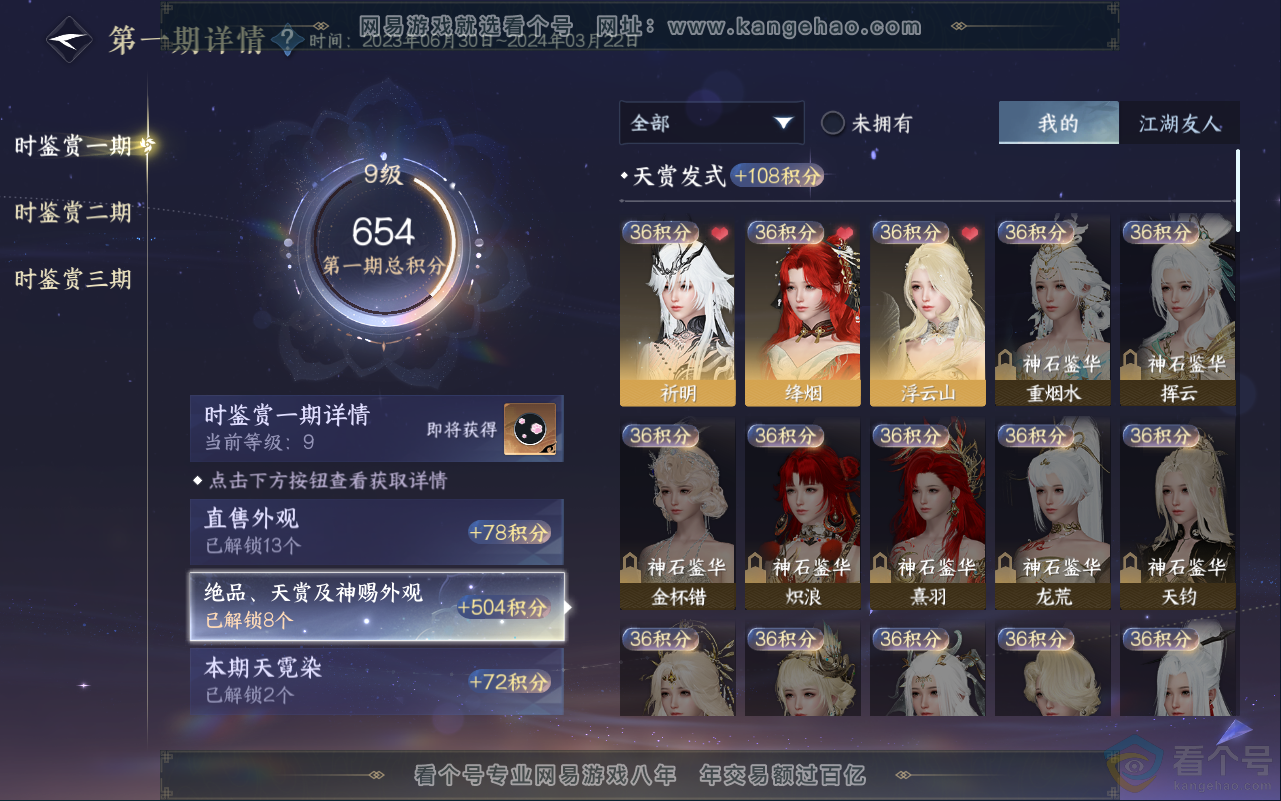 NSH311942逆水寒手游账号详情图23 NSH311942逆水寒手游账号详情图23