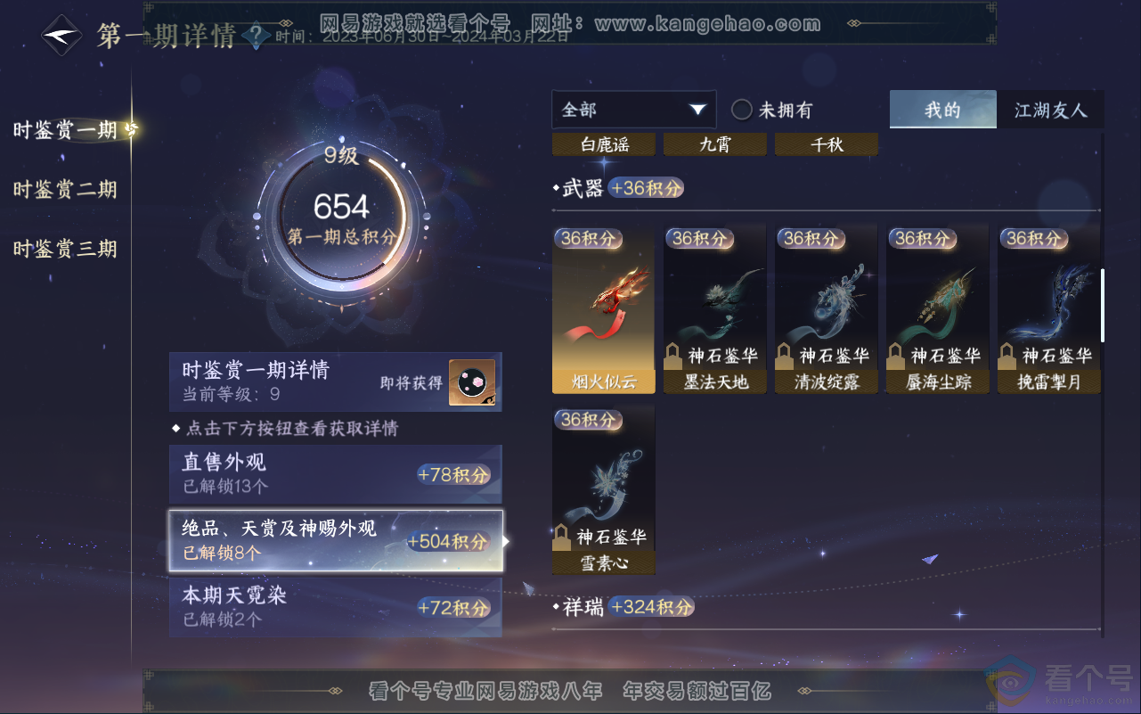 NSH311942逆水寒手游账号详情图24 NSH311942逆水寒手游账号详情图24