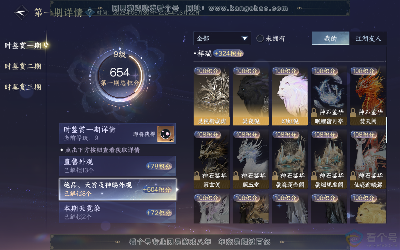 NSH311942逆水寒手游账号详情图25 NSH311942逆水寒手游账号详情图25