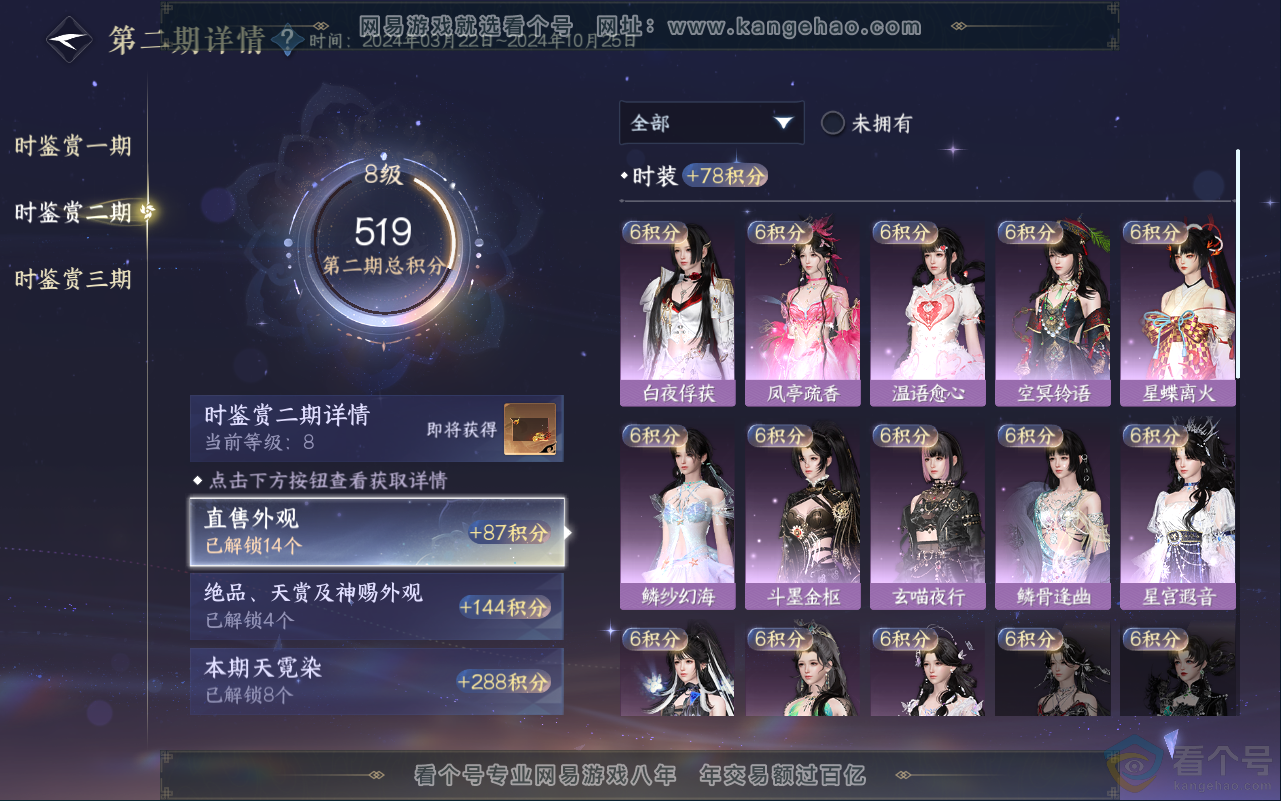 NSH311942逆水寒手游账号详情图27 NSH311942逆水寒手游账号详情图27