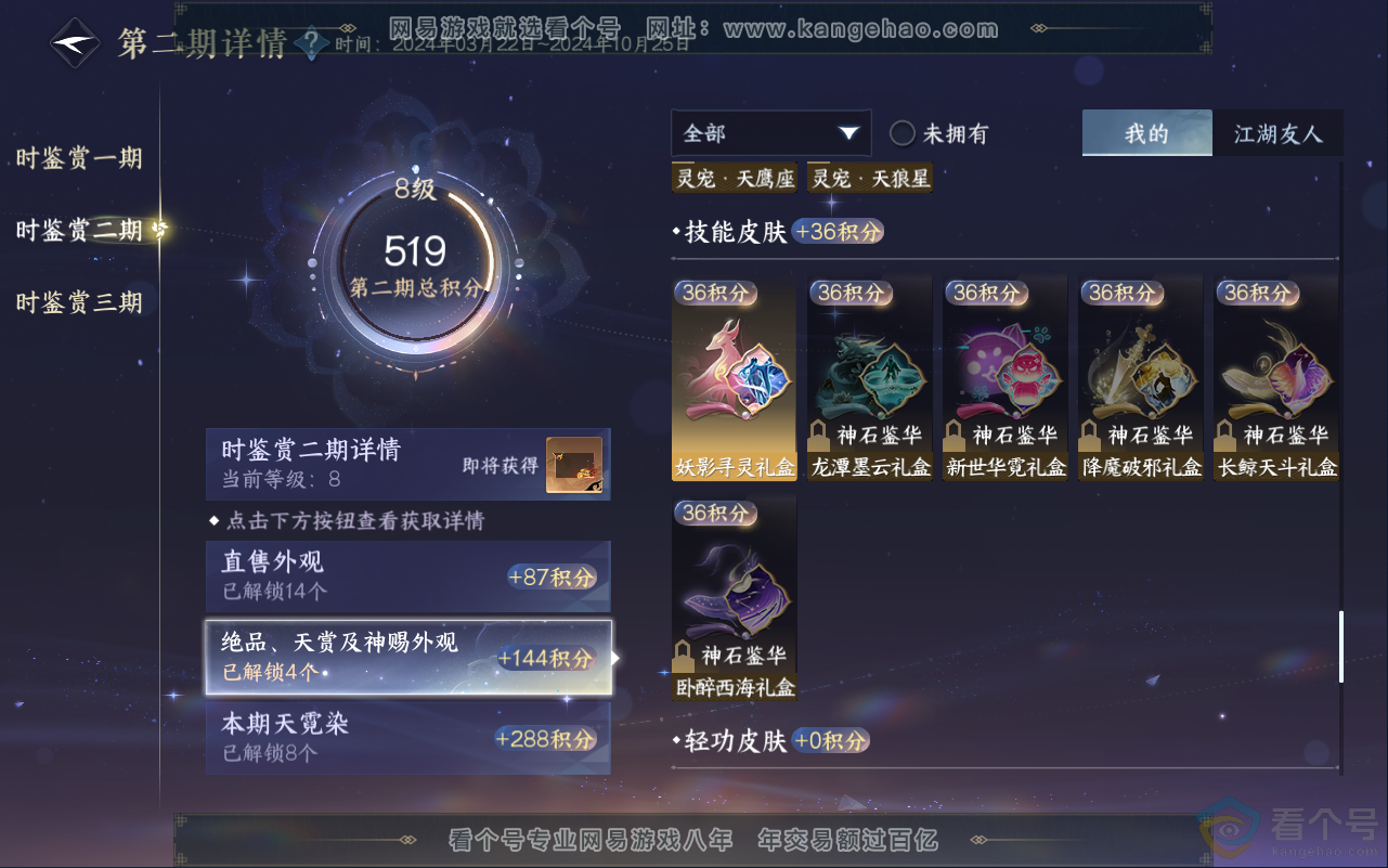 NSH311942逆水寒手游账号详情图31 NSH311942逆水寒手游账号详情图31