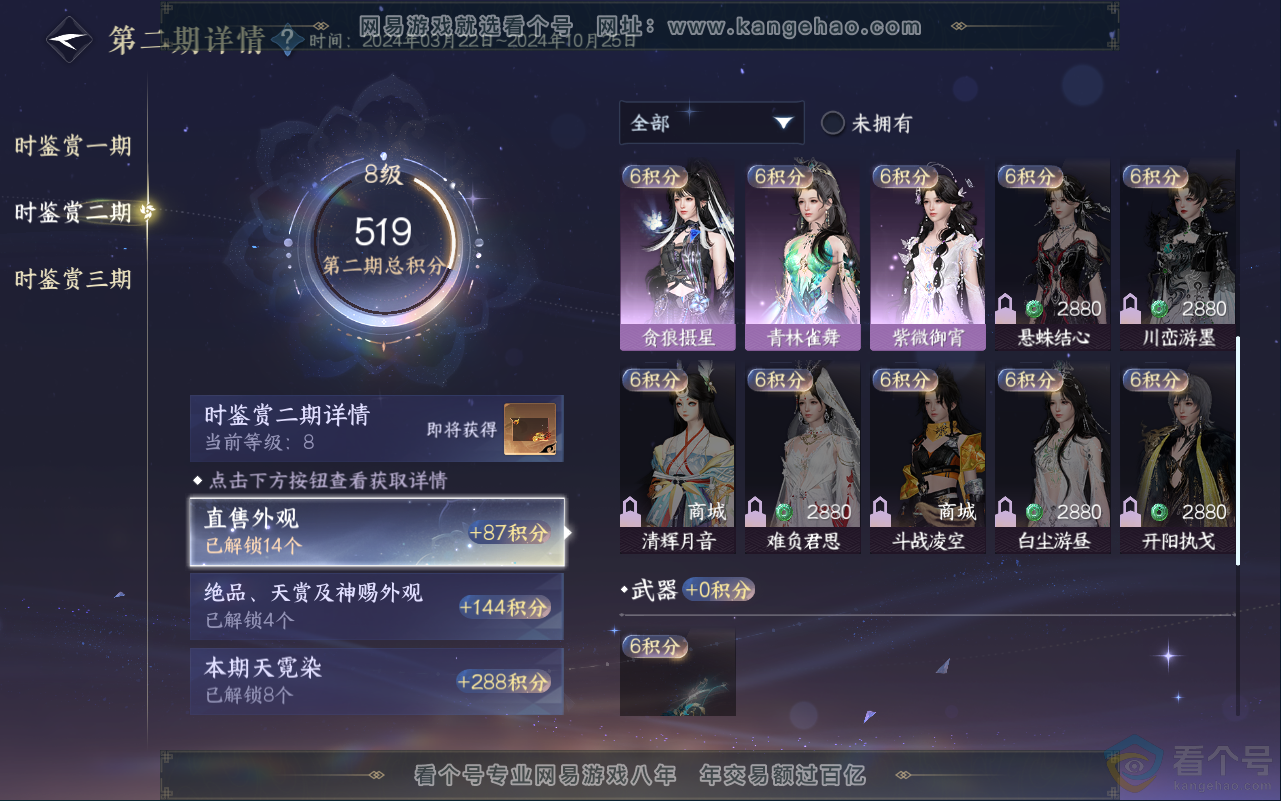NSH311942逆水寒手游账号详情图28 NSH311942逆水寒手游账号详情图28
