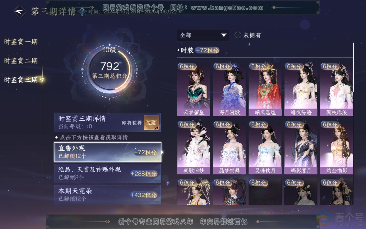 NSH311942逆水寒手游账号详情图32 NSH311942逆水寒手游账号详情图32
