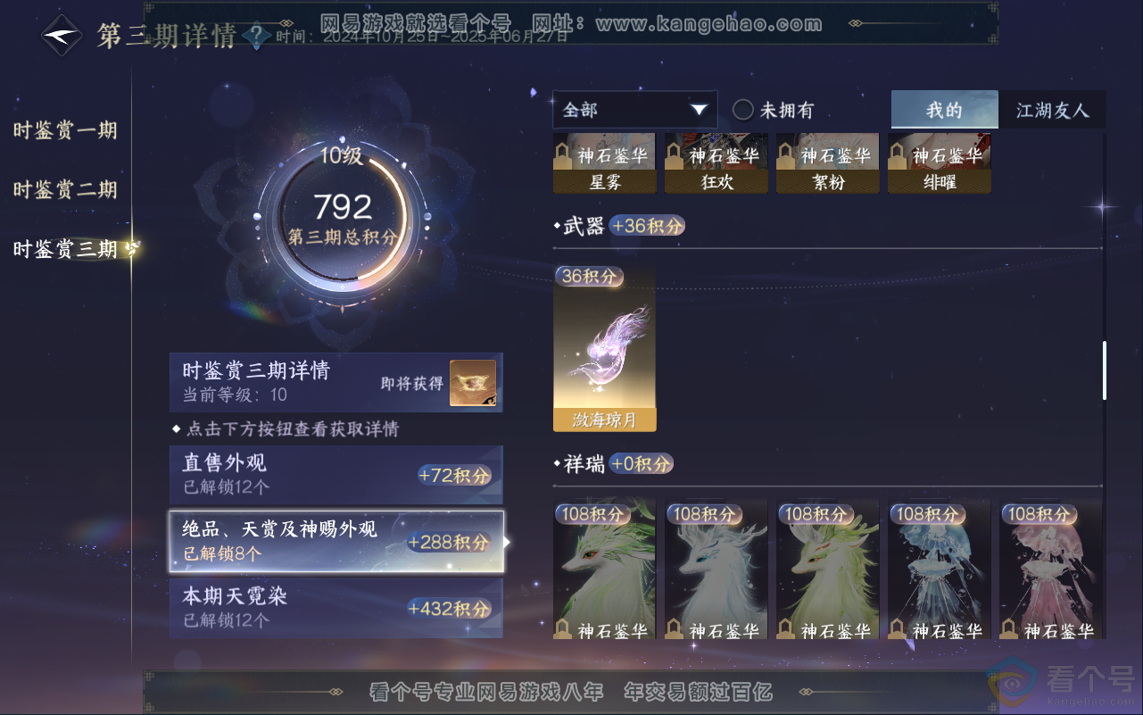 NSH311942逆水寒手游账号详情图36 NSH311942逆水寒手游账号详情图36