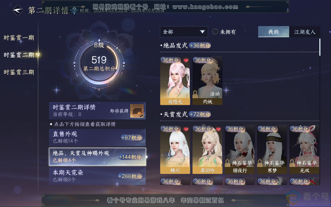 NSH311942逆水寒手游账号详情图30 NSH311942逆水寒手游账号详情图30