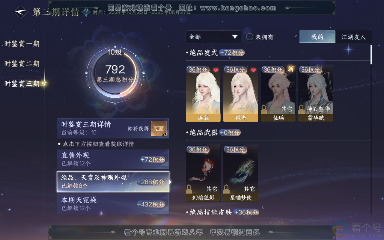 NSH311942逆水寒手游账号详情图34 NSH311942逆水寒手游账号详情图34