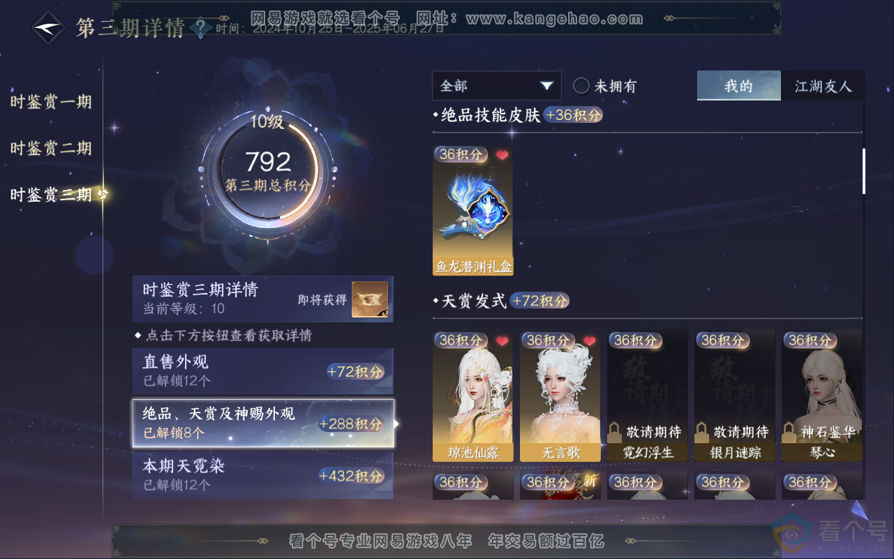 NSH311942逆水寒手游账号详情图35 NSH311942逆水寒手游账号详情图35