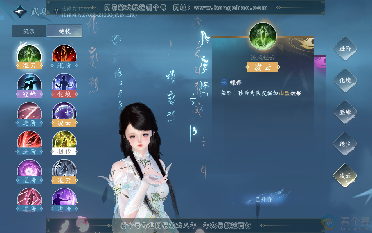 NSH311942逆水寒手游账号详情图38 NSH311942逆水寒手游账号详情图38