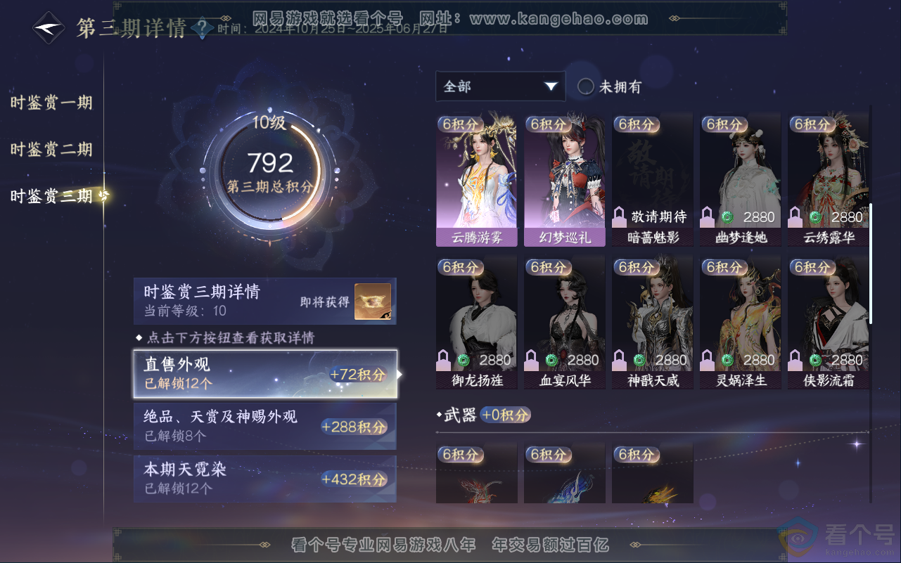 NSH311942逆水寒手游账号详情图33 NSH311942逆水寒手游账号详情图33