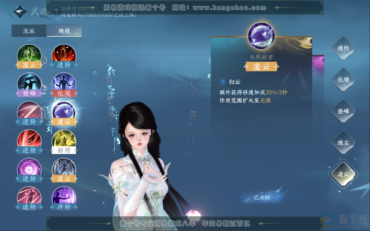 NSH311942逆水寒手游账号详情图39 NSH311942逆水寒手游账号详情图39