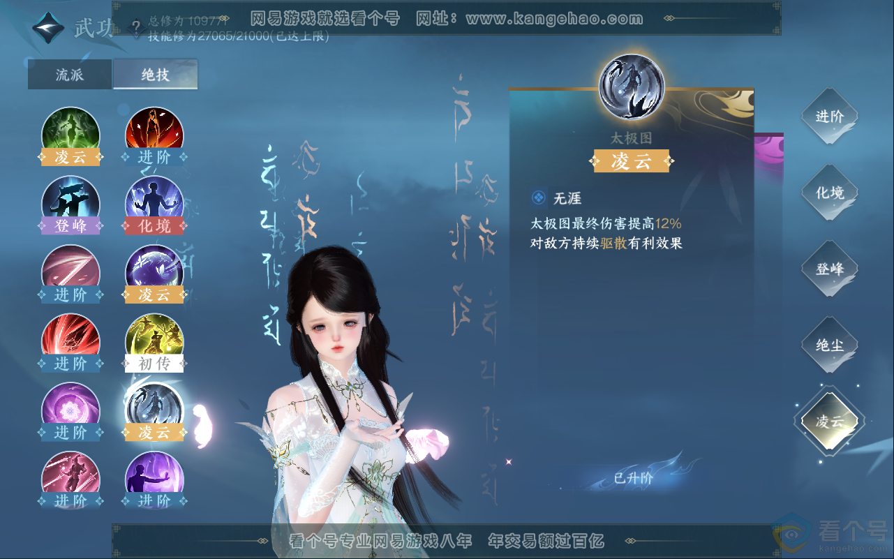 NSH311942逆水寒手游账号详情图40 NSH311942逆水寒手游账号详情图40