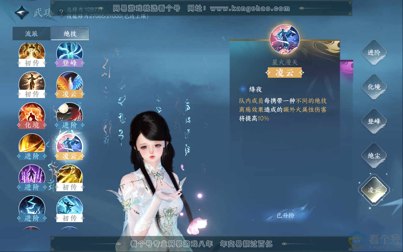 NSH311942逆水寒手游账号详情图42 NSH311942逆水寒手游账号详情图42