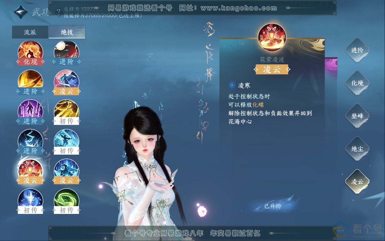 NSH311942逆水寒手游账号详情图43 NSH311942逆水寒手游账号详情图43