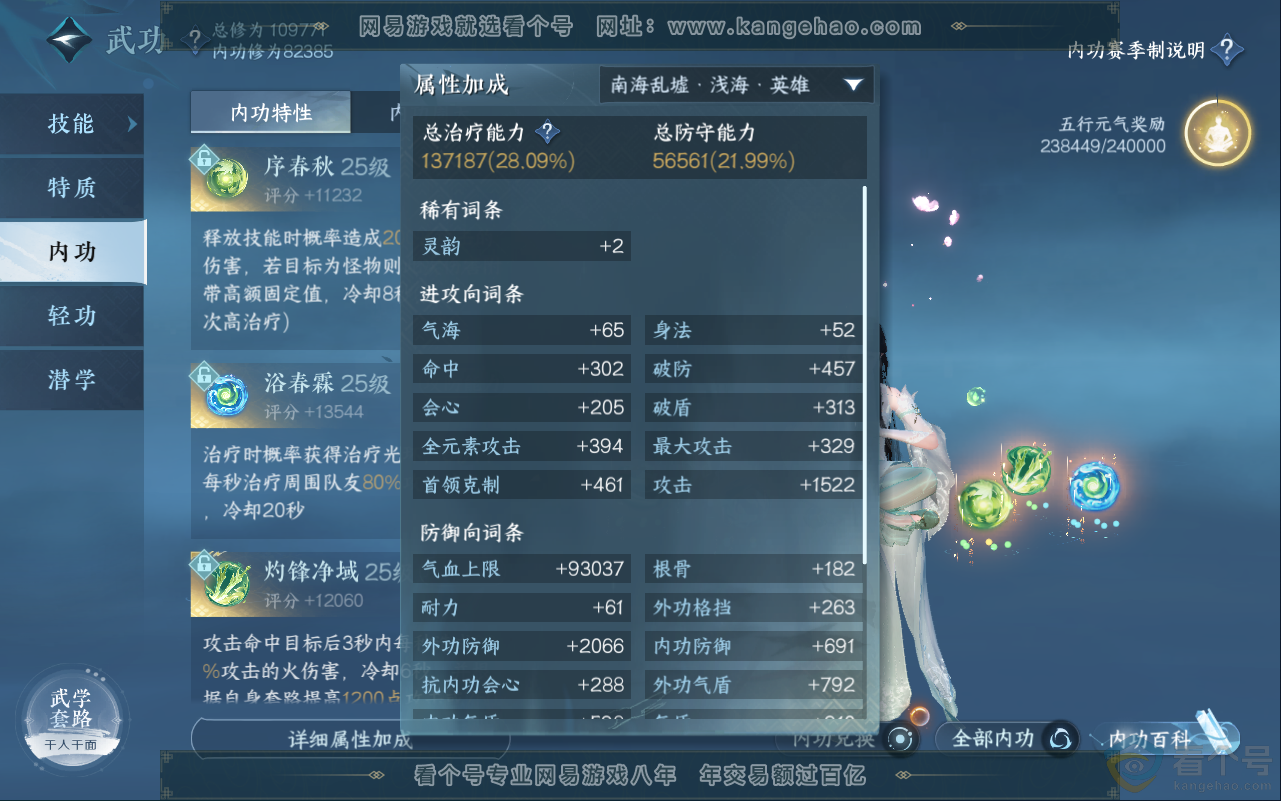 NSH311942逆水寒手游账号详情图45 NSH311942逆水寒手游账号详情图45